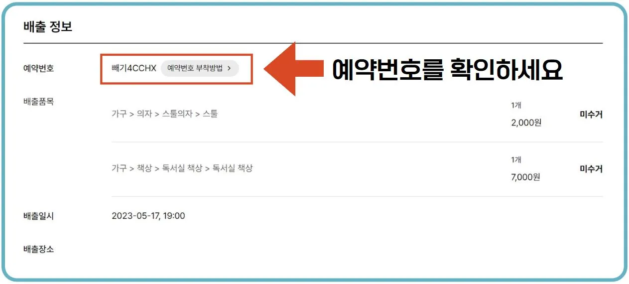 20 대형폐기물 인터넷 신고 결제 1