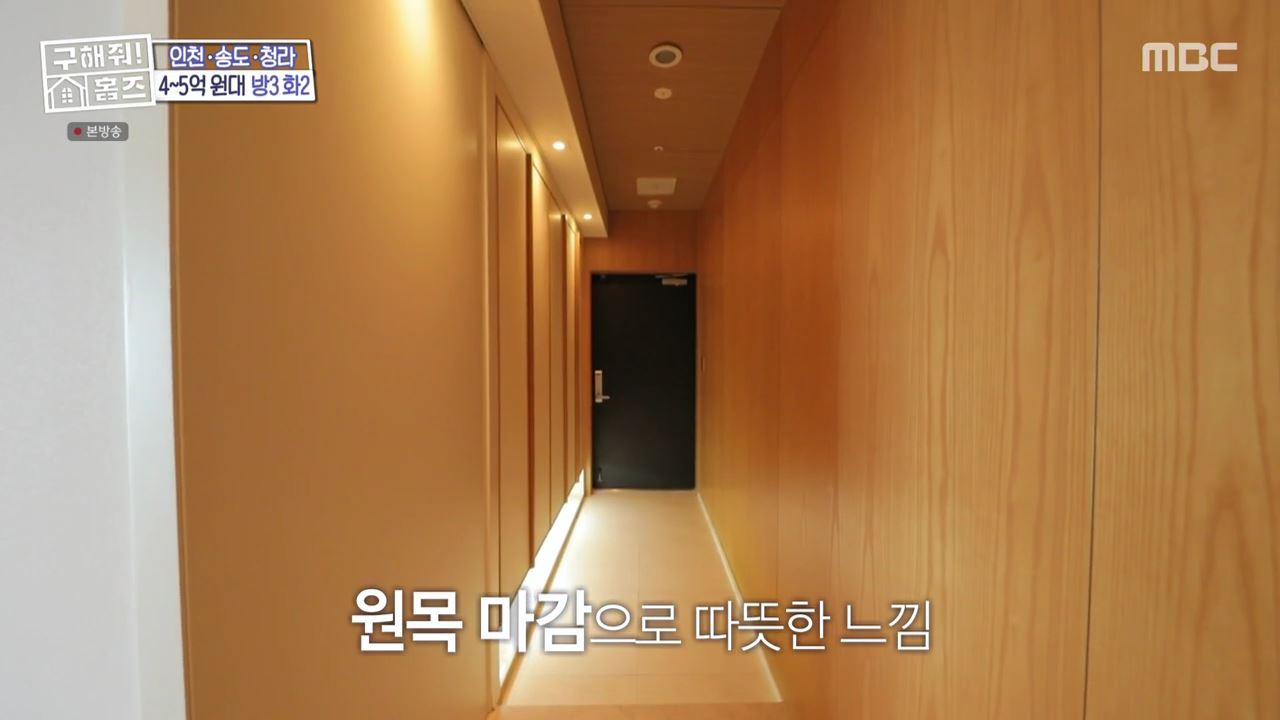 구해줘홈즈 김포 인천 매매 5억 9천 송도 바다뷰를 남기고 매물 소개