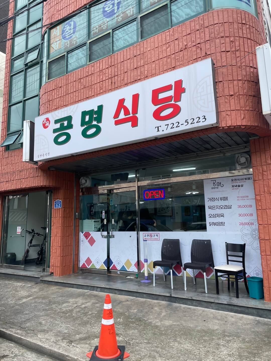 제주 맛집 공명식당
