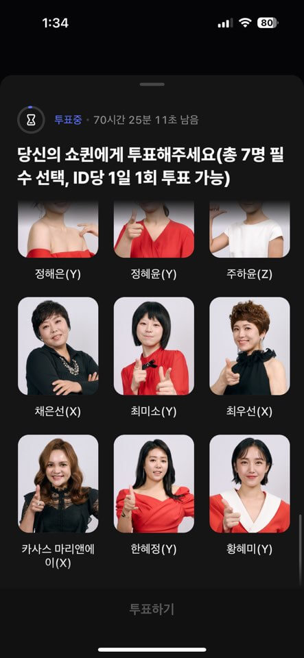 쇼퀸 투표하기 방법