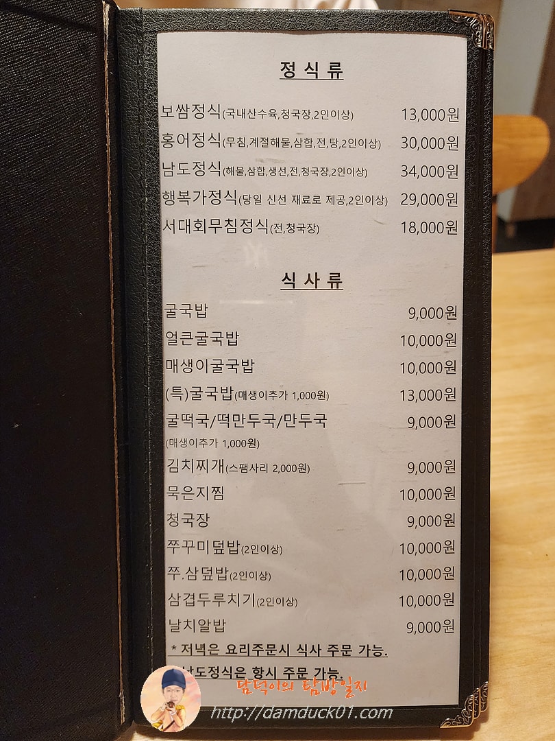 행복가 메뉴