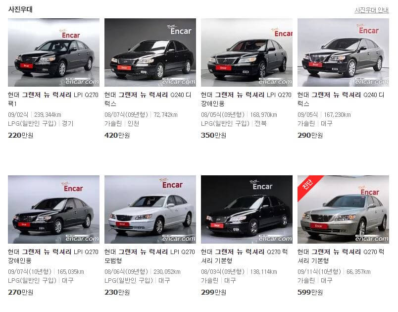 그랜저-뉴럭셔리(8 ~ 9년)-가격