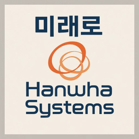 한화시스템 이미지