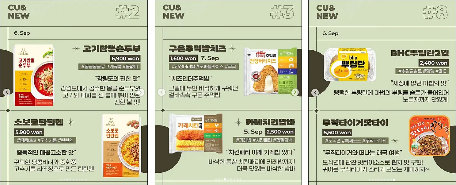 CU-9월-신상품