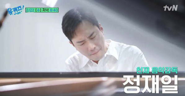 천재 음악감독 정재일