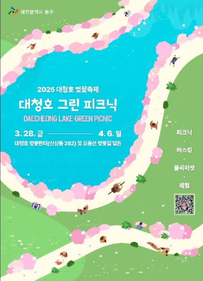 대청호