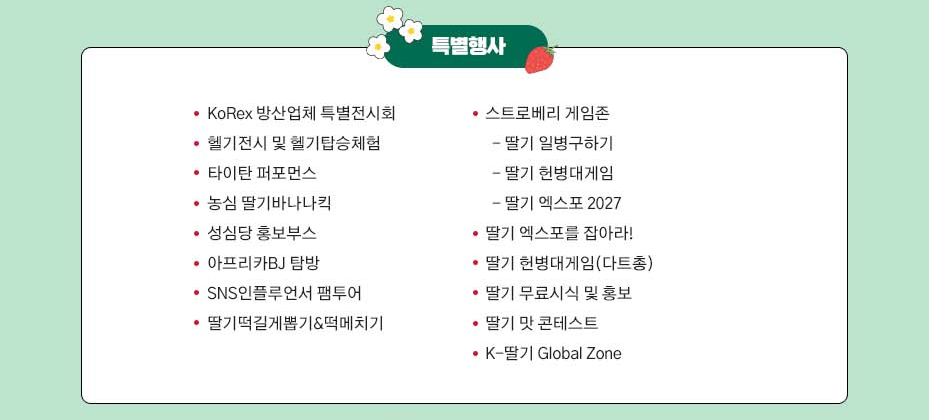 논산 딸기축제