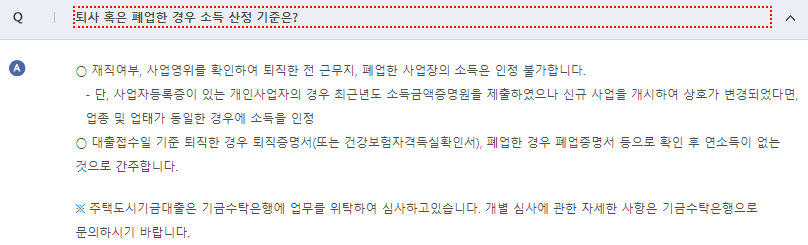 퇴사 폐업 시 소득 산정 기준