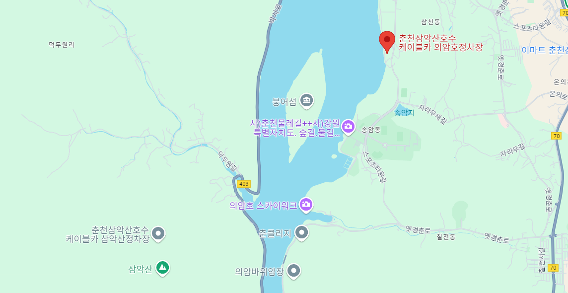 춘천 삼악산 케이블카 출발지와 도착지