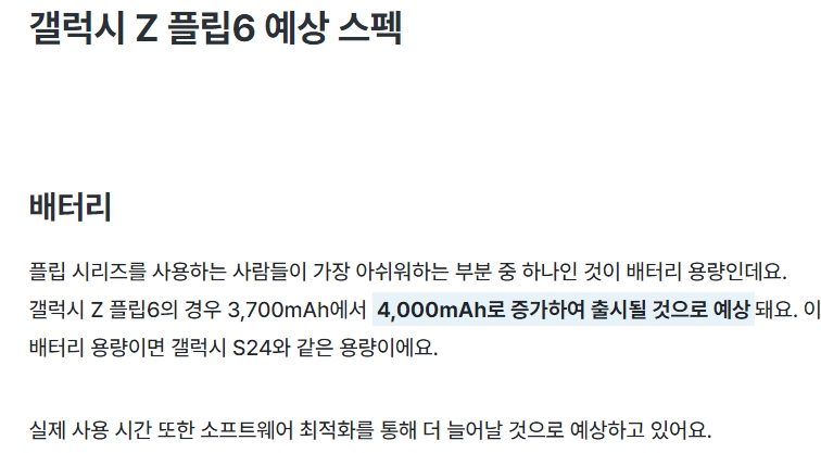 삼성 갤럭시 Z플립6 및 Z폴드6 스펙 및 사전예약 정보