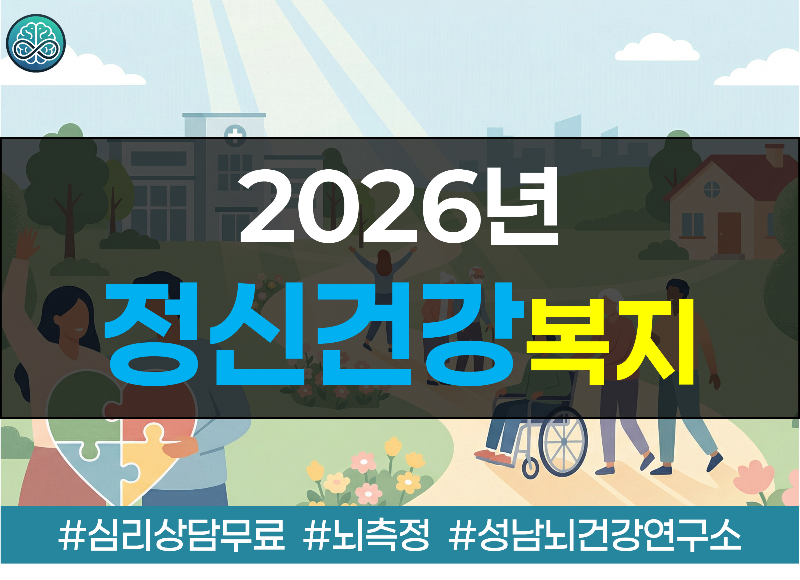2026년 정신건강복지기본계획