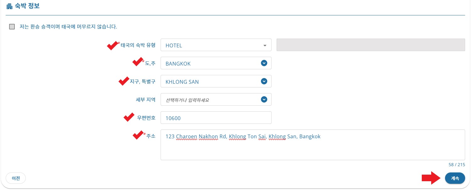 tdac 숙박 정보 입력