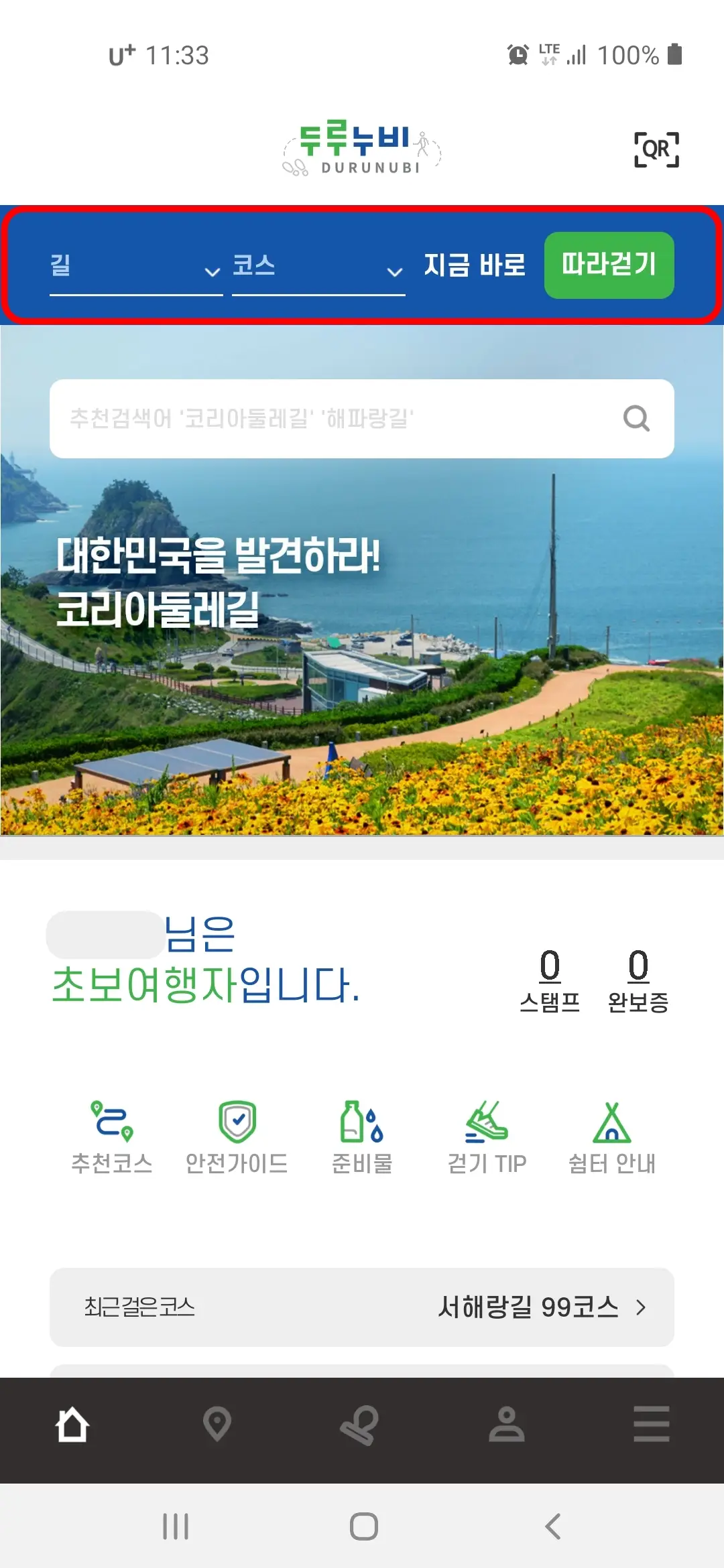 두루누비 앱 접속