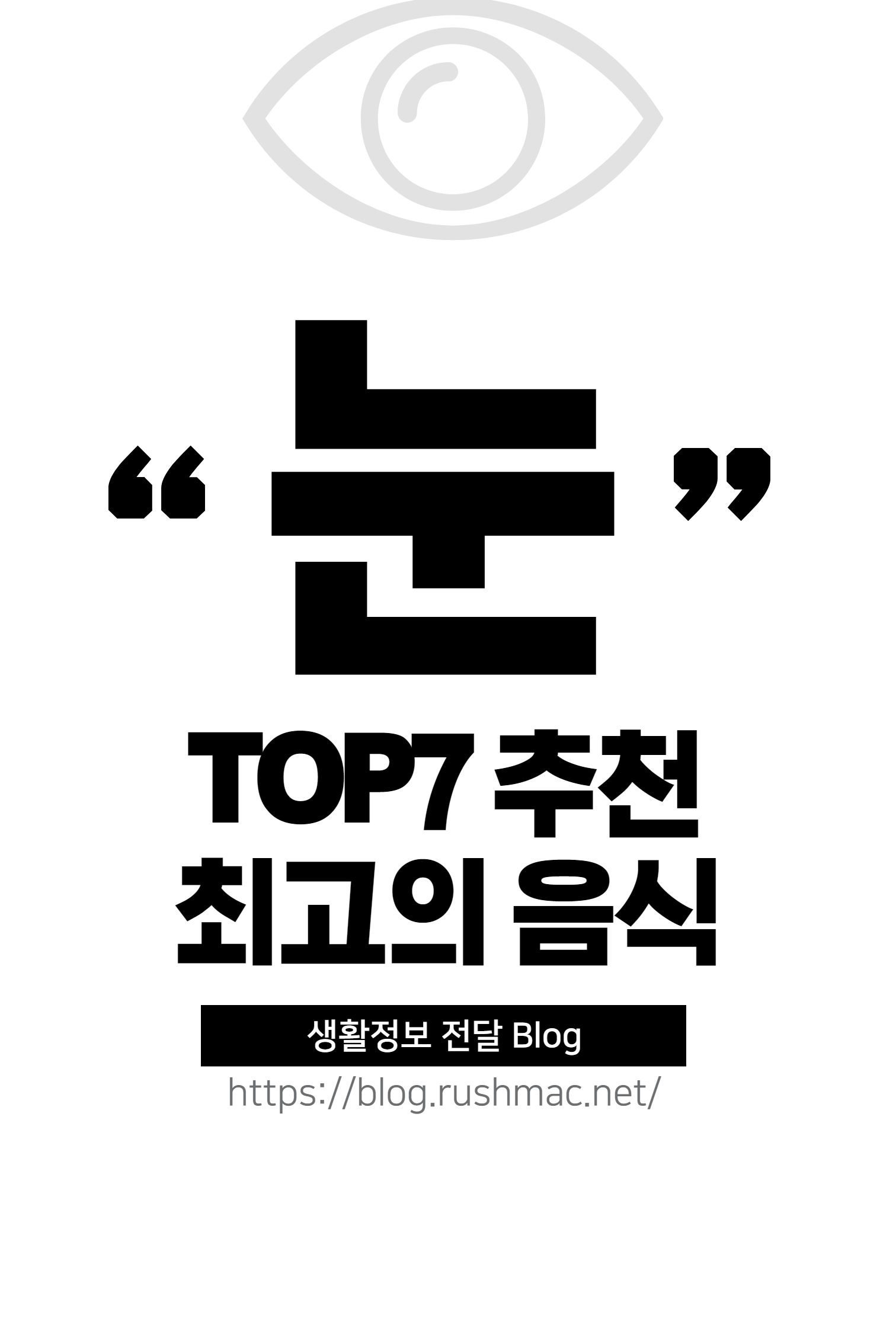 눈 시력 향상을 위한 최고의 음식 TOP7 추천
