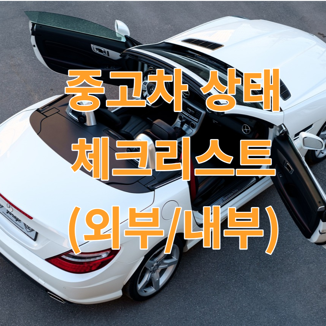 중고차 구매