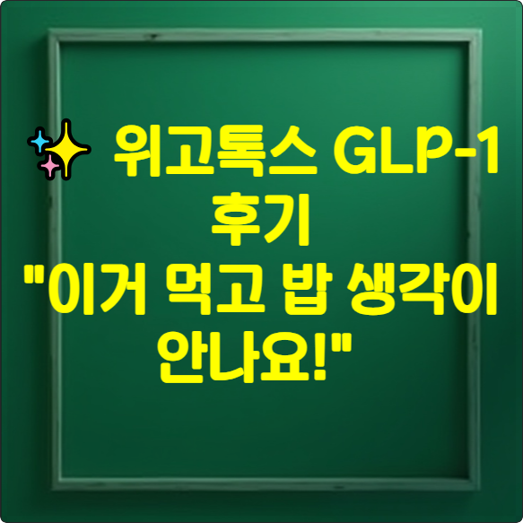 위고톡스 썸네일