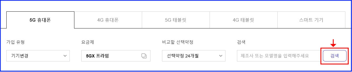 SKT 기기정보 입력 화면