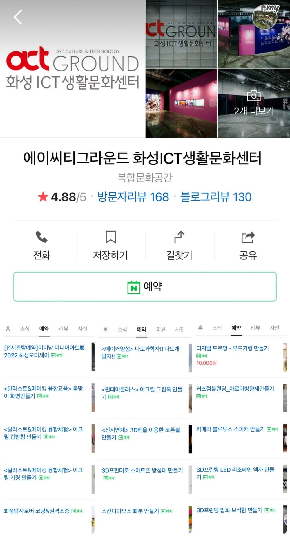 에이씨티그라운드 화성ICT생활문화센터 - 전시 관람 예약
