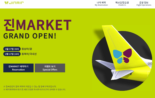 진에어 진마켓 사진