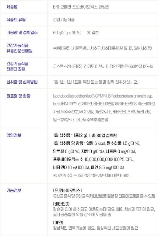 바이오메라 프로바이오틱스 패밀리 유산균