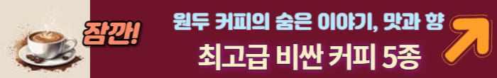최고급 5종 원두