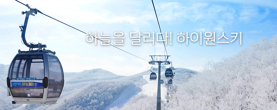 전국 스키장 개장일 2024-2025