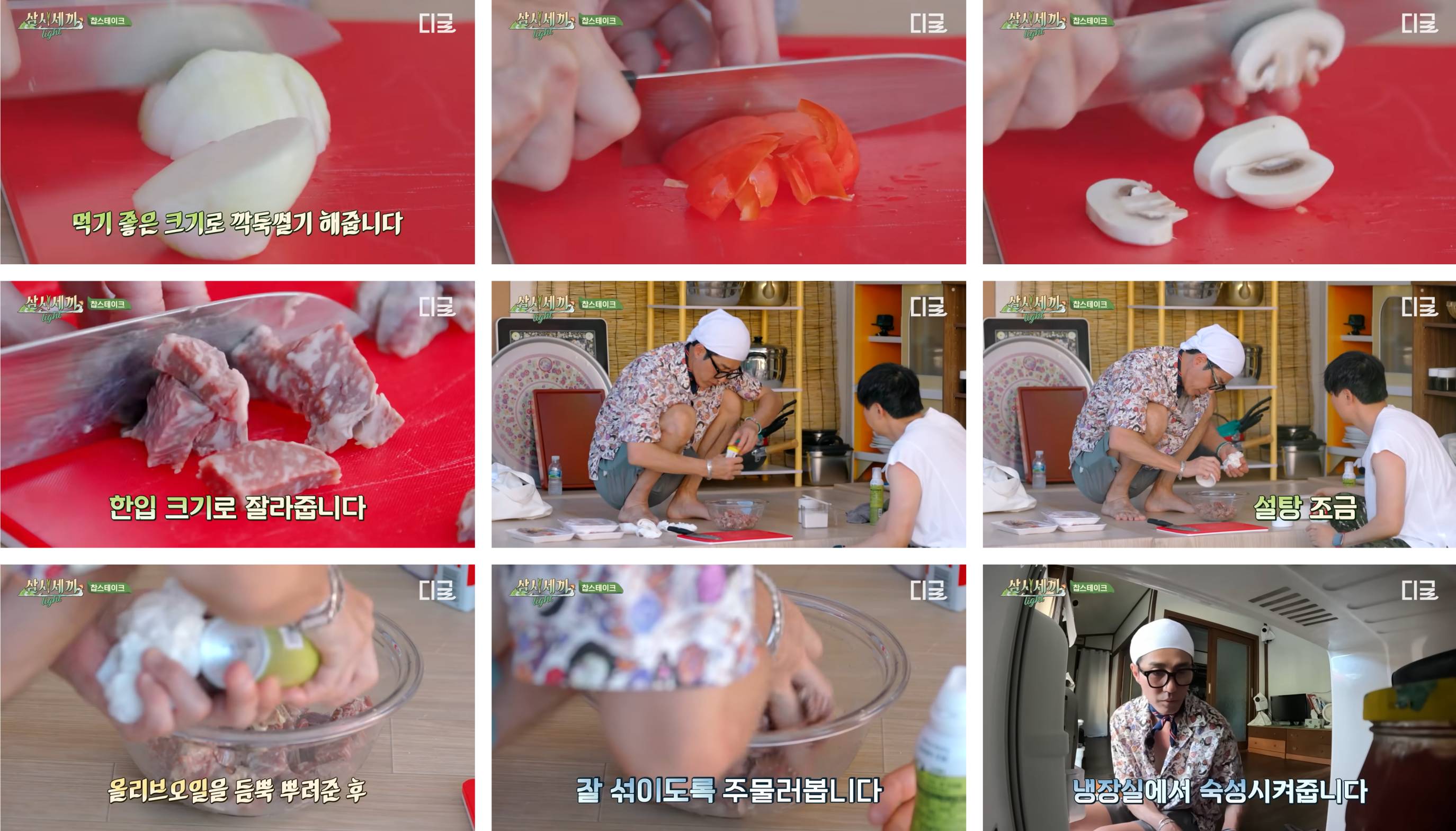 차승원 찹스테이크