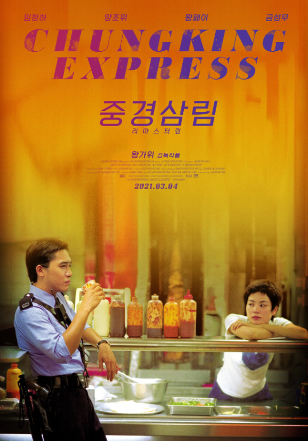 영화 중경삼림(Chungking Express) 포스터 - 왕가위 감독의 감성적인 홍콩 누아르 로맨스, 임청하&middot;양조위&middot;금성무 출연