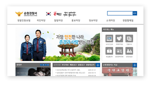 순창경찰서민원실전화번호업무시간안내-이미지3