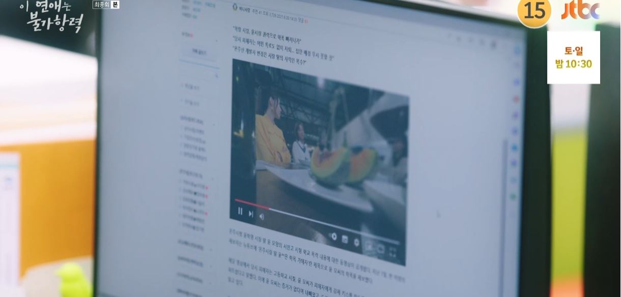 이연애는불가항력_최종회