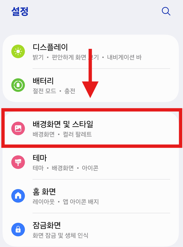 방법 2: 배경화면 및 스타일 메뉴 찾기