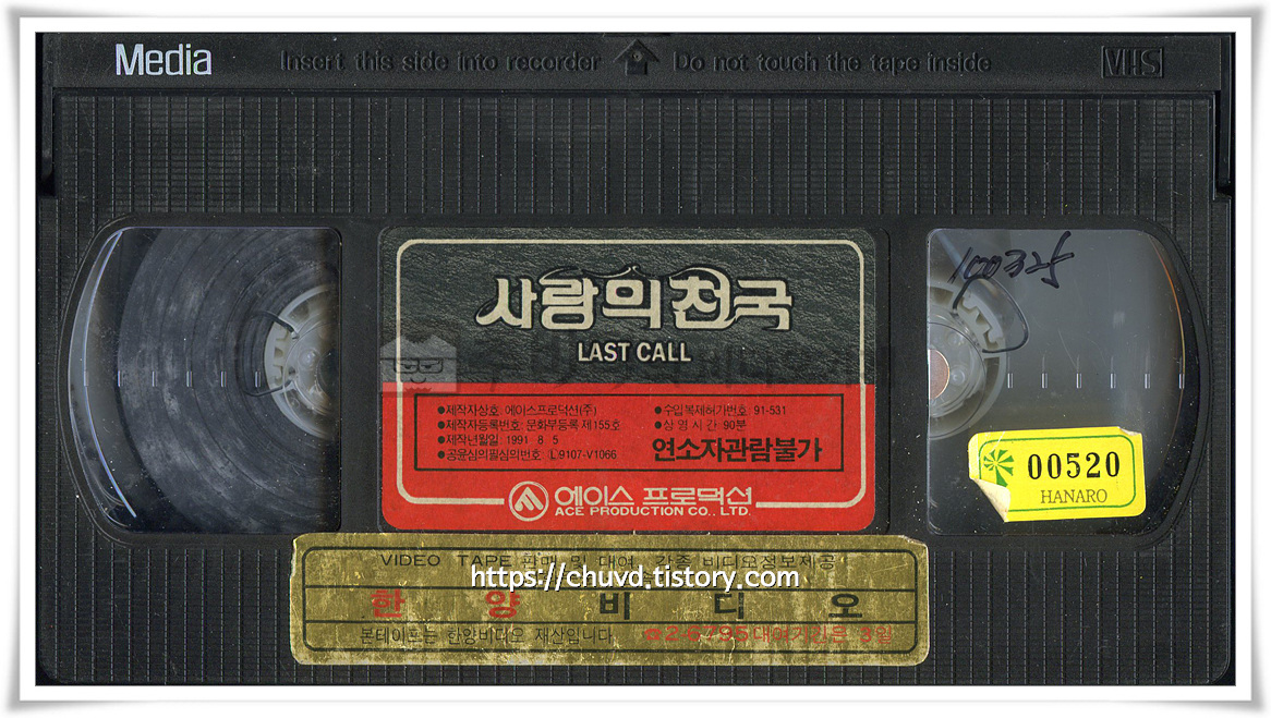 사랑의천국-비디오테이프 윗면