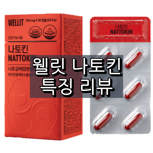 웰릿 나토킨 대표 이미지