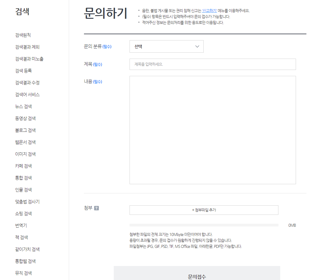 다음(Daum) 고객센터 문의하기 양식