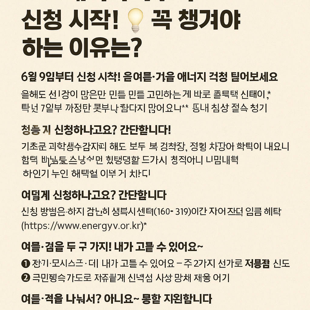 2025 에너지바우처 신청 시작!💡꼭 챙겨야 하는 이유는?