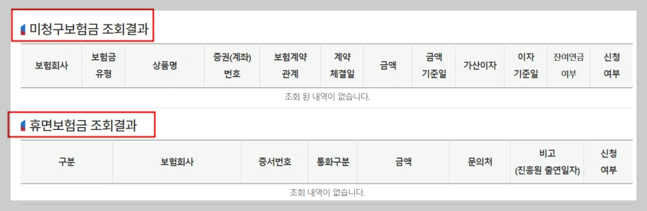 숨은보험금 찾기