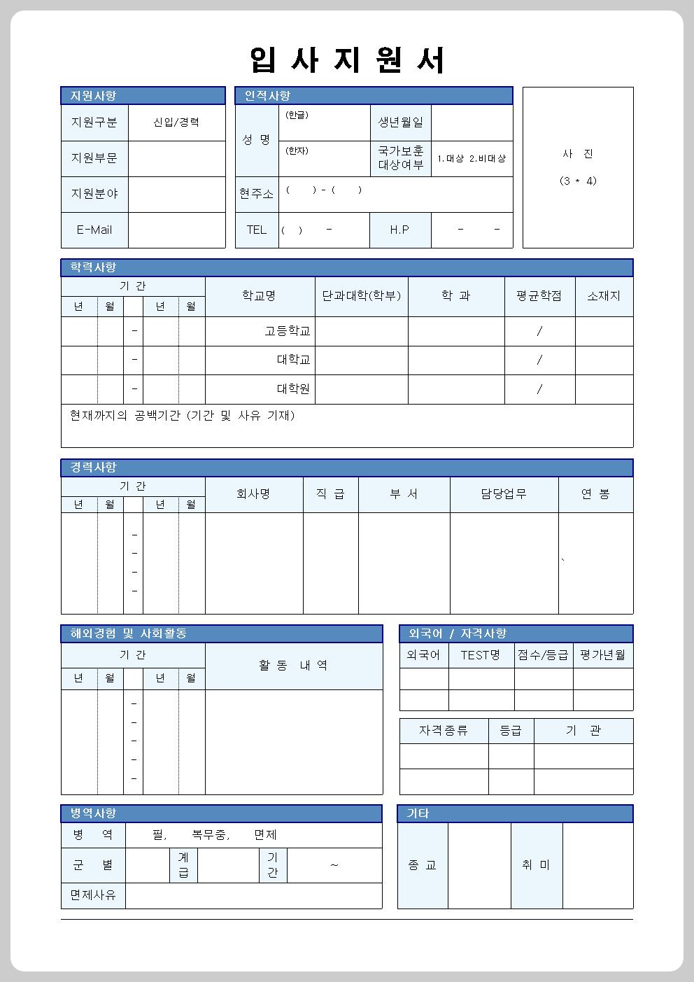 이력서 양식 무료 다운로드