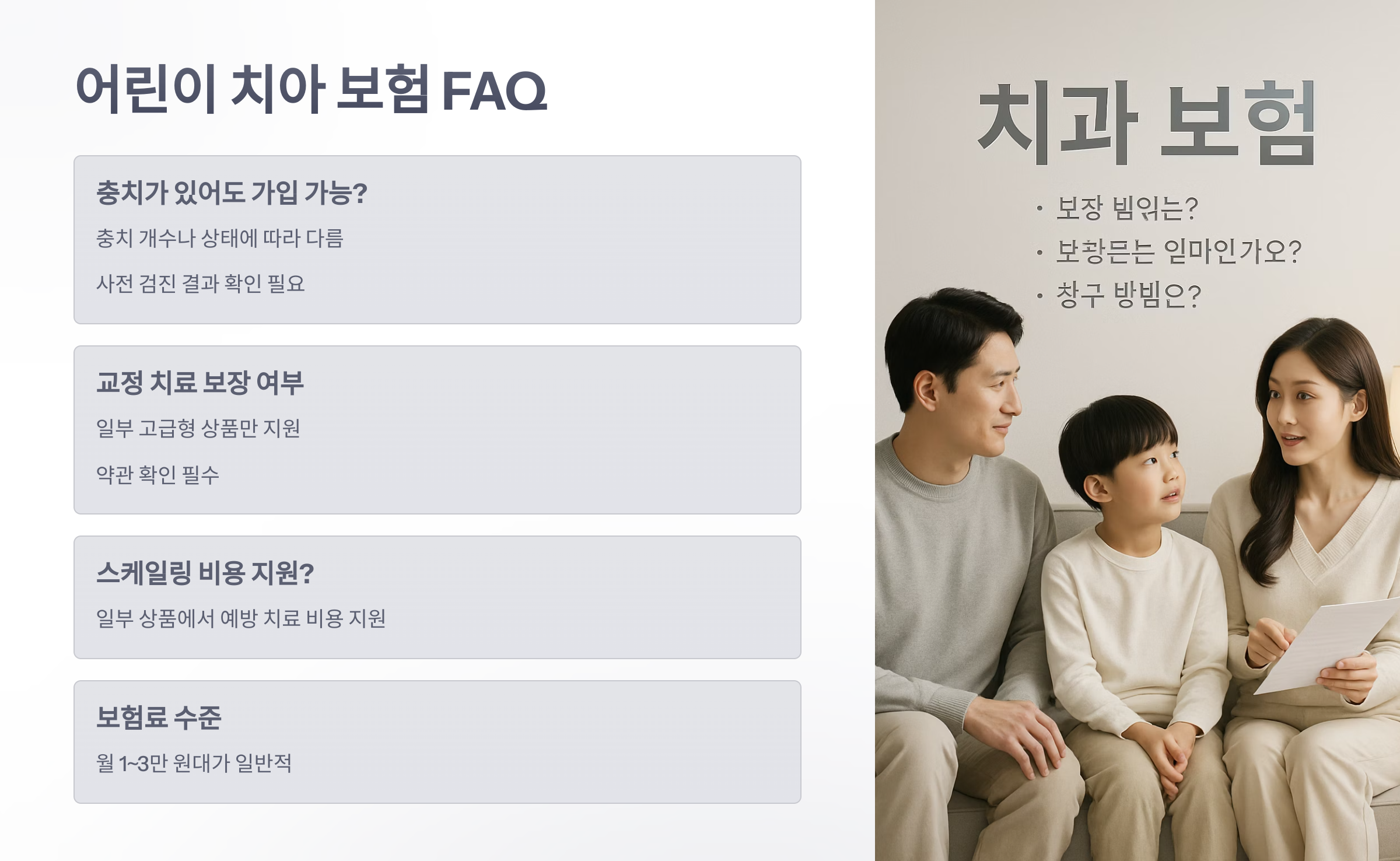 어린이-치아-보험-07