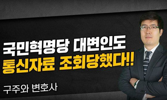 구주와 변호사 논란