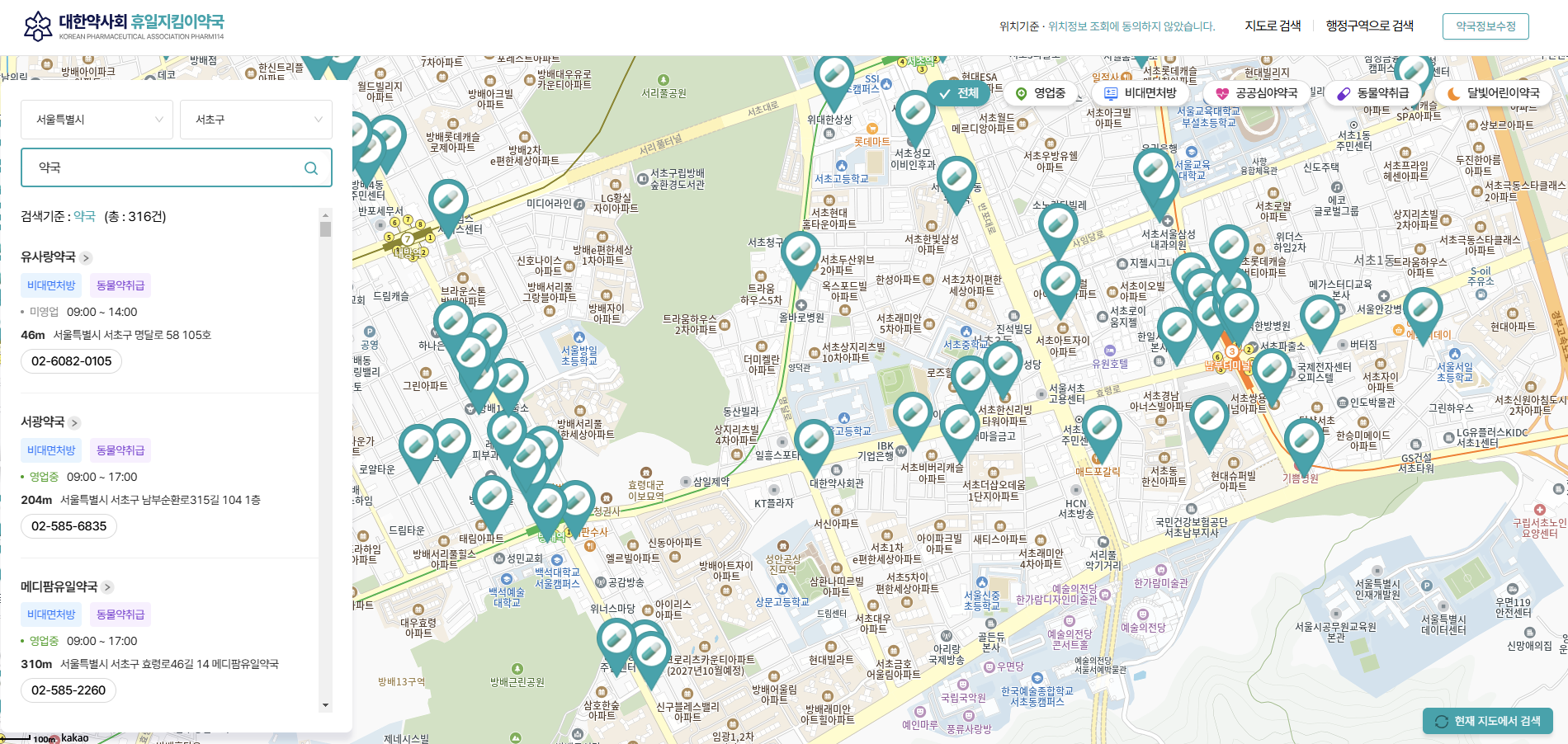 휴일 지킴이 약국