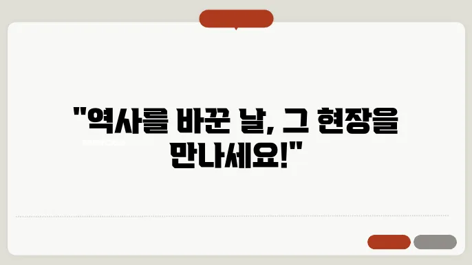 동학농민혁명 기념일 기념관