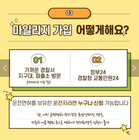 착한운전 마일리지 신청