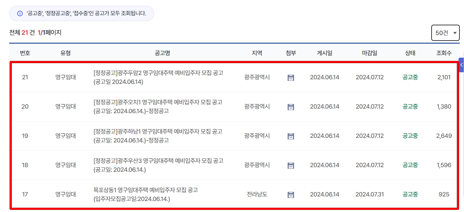 검색된 공고를 확인