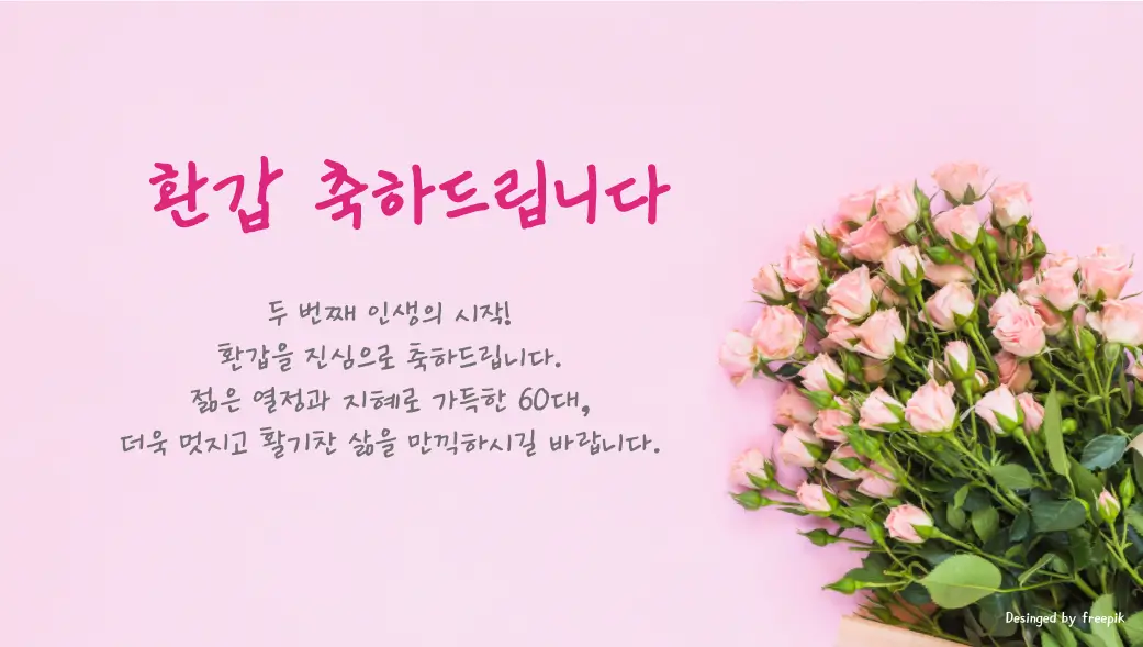 환갑-이미지-1