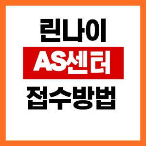 린나이
