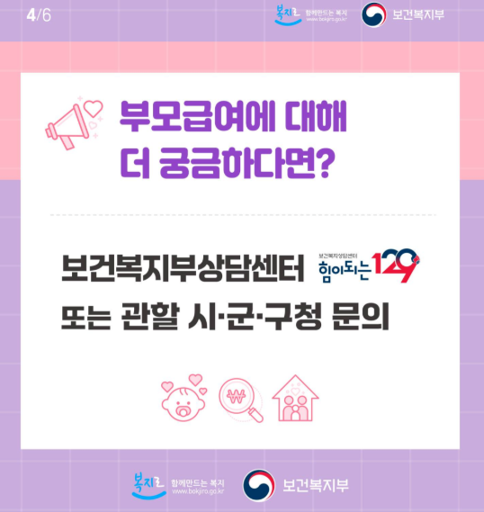 부모급여 신청방법