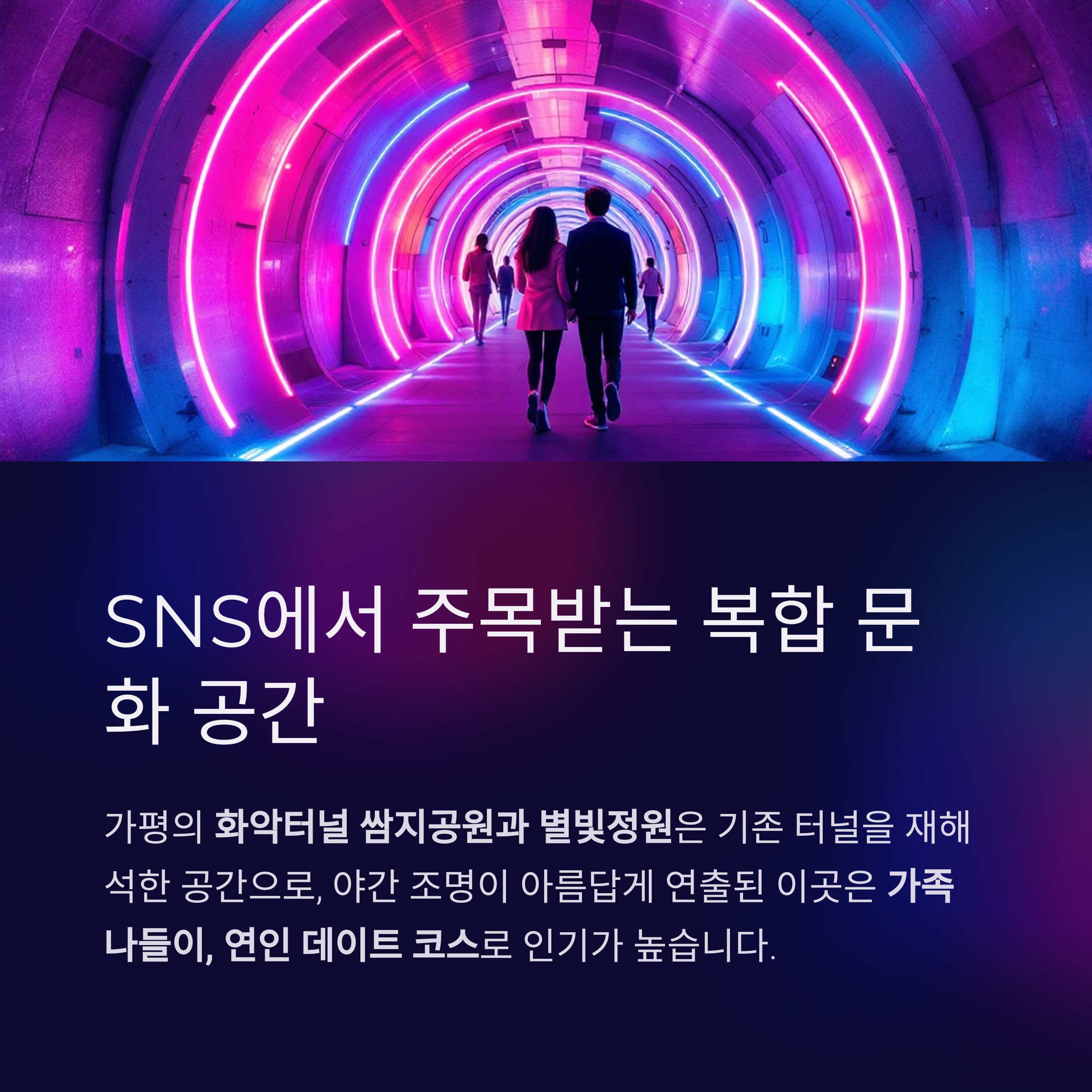 가평 화악터널 쌈지공원, 별빛정원에서 만나는 야경 감성 여행