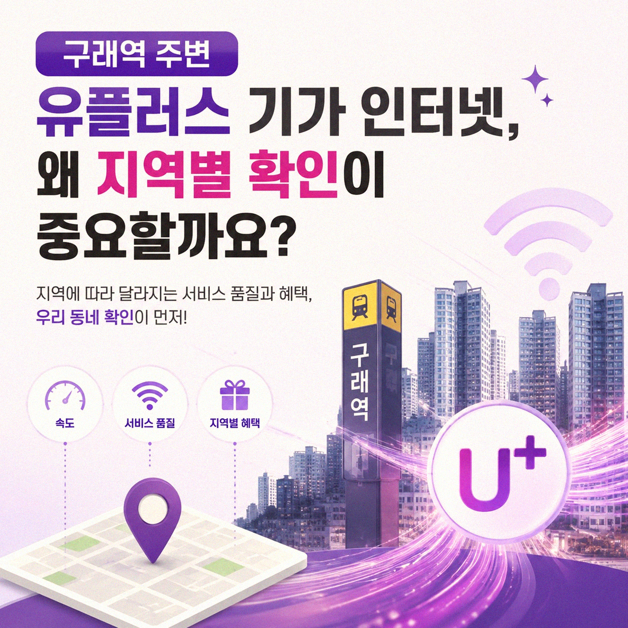 구래역 근처 유플러스 기가 인터넷, 제대로 알아보고 설치했어요