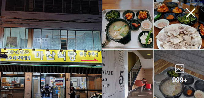 마산식당