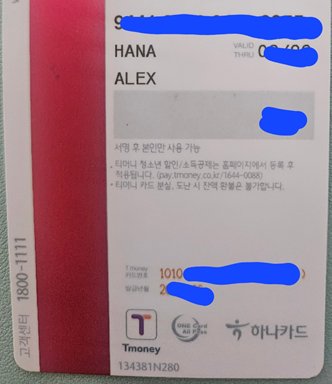 카드 하단의 티머니 카드번호 확인하기